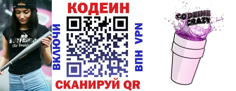 Codein напиток Lean (лин)  где найти   Печоры 
